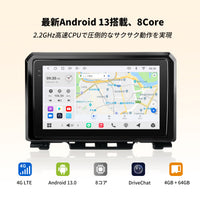 VSSZ1R スズキ ジムニー専用 Android 13 カーナビ